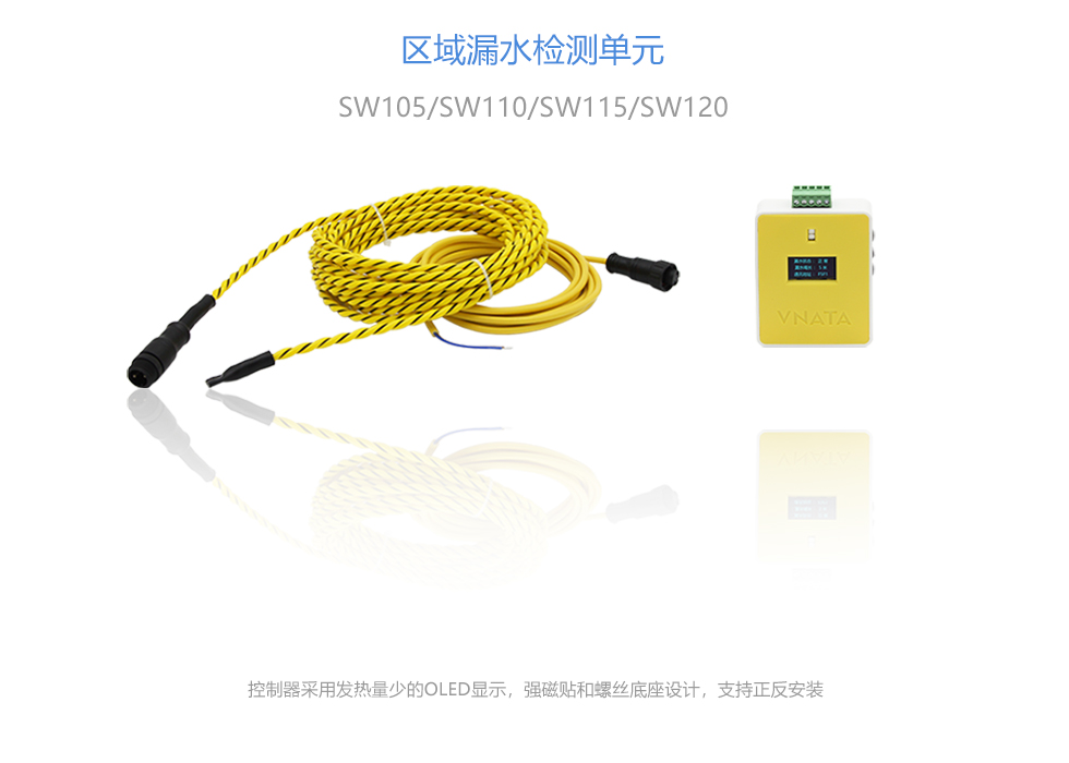 区域漏水 官网大图1.jpg