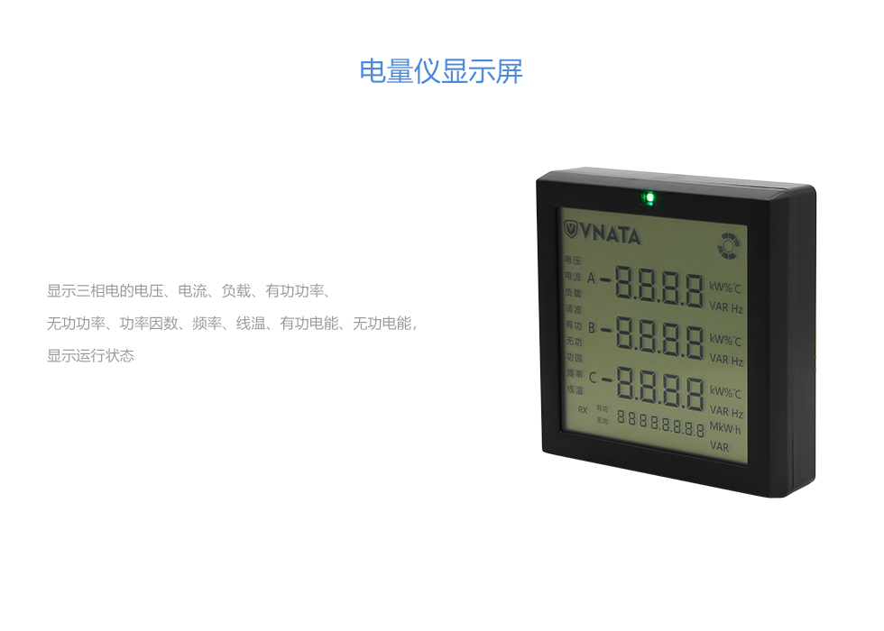 电量仪液晶屏 官网大图1.jpg