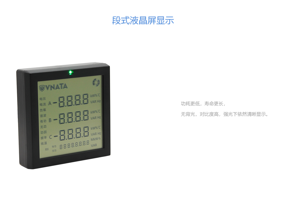 电量仪液晶屏 官网大图2- 副本.jpg